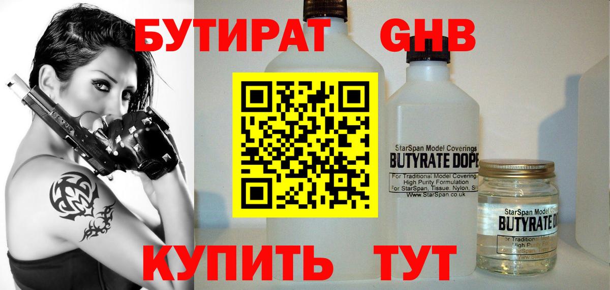 Бутират оксана Новозыбков