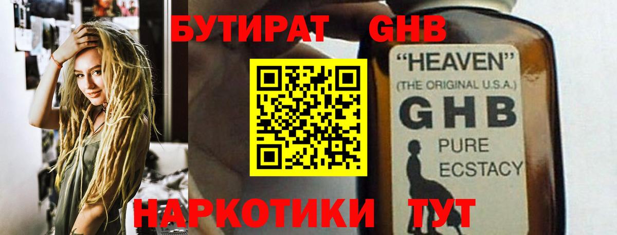 БУТИРАТ  Вход с VPN  Новозыбков  БУТИРАТ буратино 
