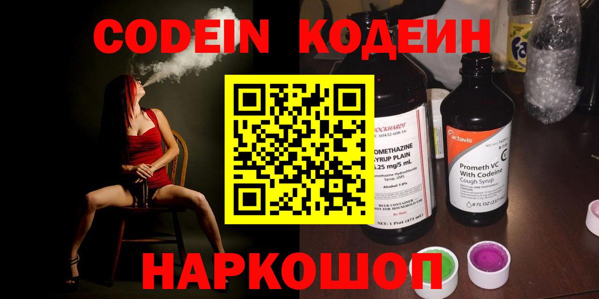 Кодеиновый сироп Lean Purple Drank  Кодеиновый сироп Lean Purple Drank  Новозыбков  Вход с VPN 
