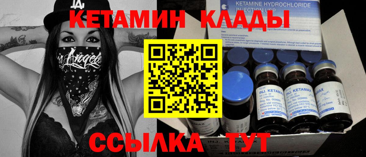 Кетамин VHQ Новозыбков