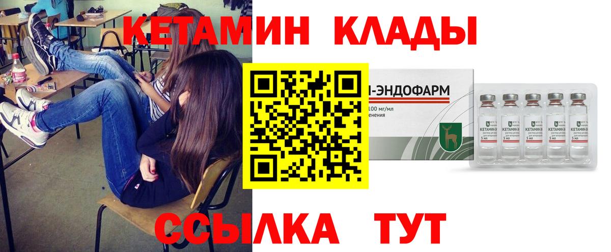Новозыбков  КЕТАМИН VHQ  Вход с VPN  КЕТАМИН ketamine 