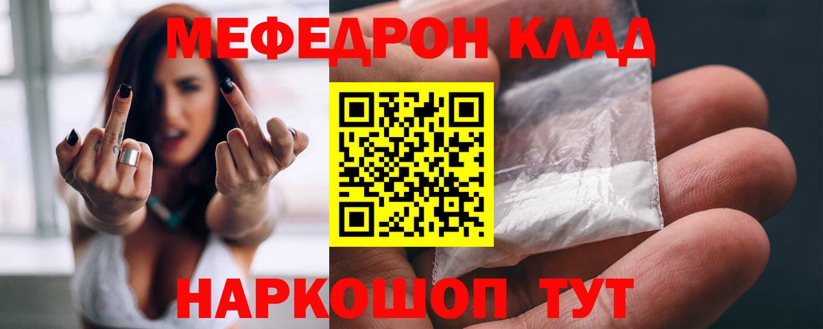 Меф Новозыбков