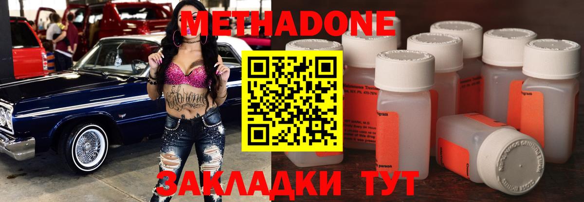 МЕТАДОН мёд  МЕТАДОН кристалл  Вход с VPN  Новозыбков 